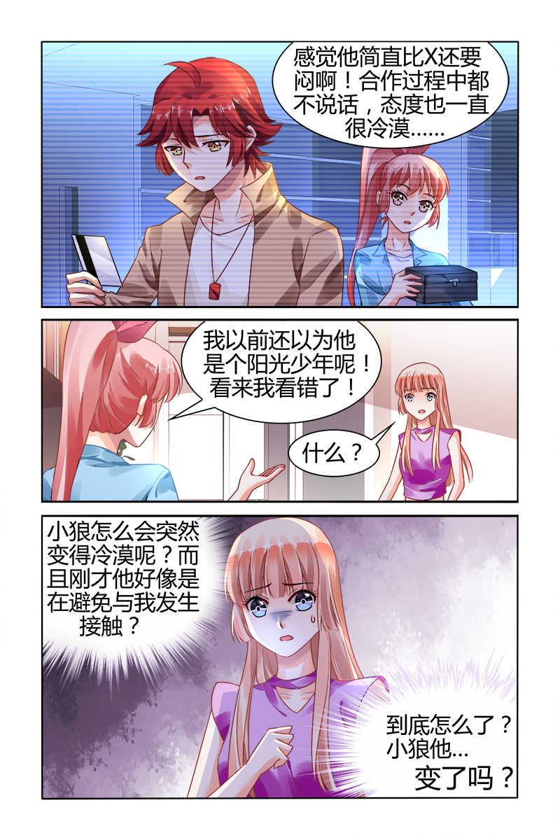 《豪门第一盛婚》漫画最新章节第151话免费下拉式在线观看章节第【3】张图片