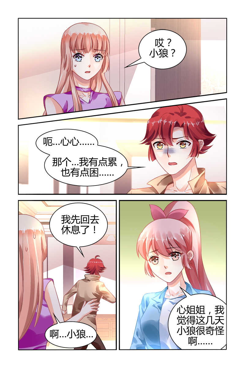 《豪门第一盛婚》漫画最新章节第151话免费下拉式在线观看章节第【6】张图片