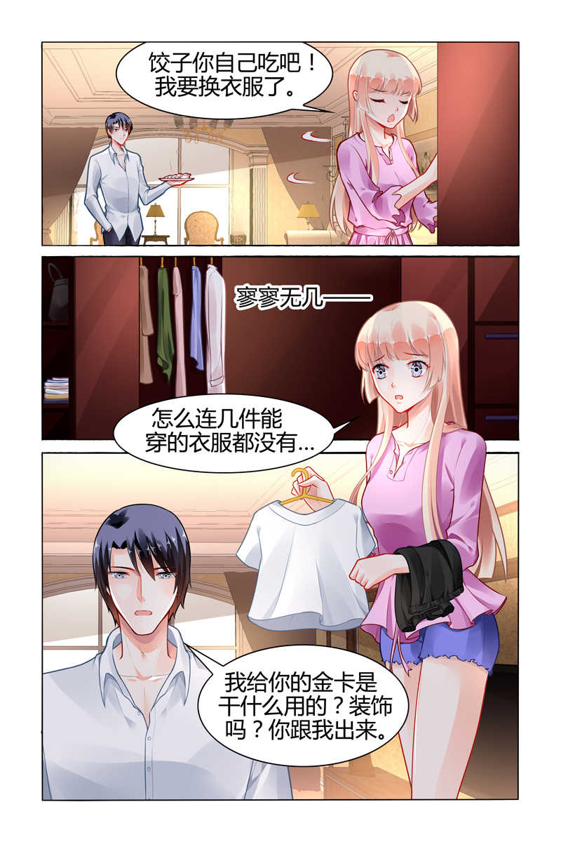 《豪门第一盛婚》漫画最新章节第107话免费下拉式在线观看章节第【8】张图片