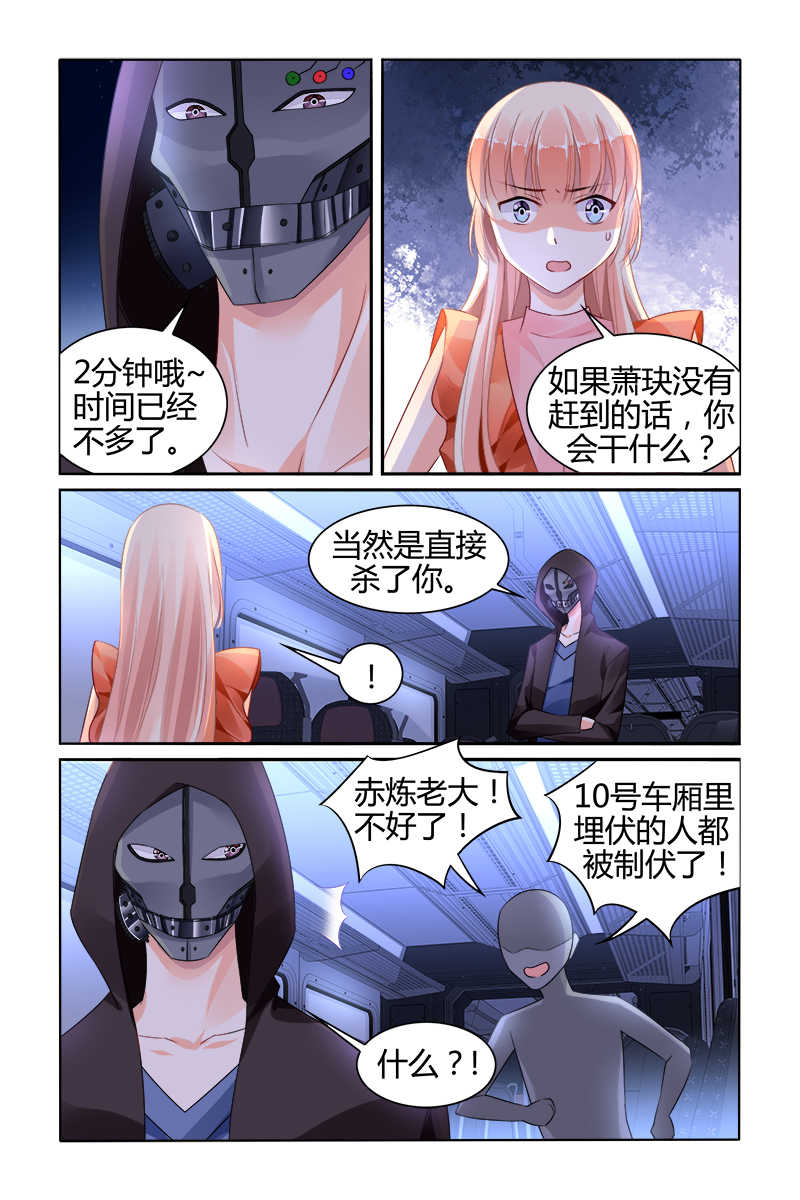 《豪门第一盛婚》漫画最新章节第134话免费下拉式在线观看章节第【6】张图片