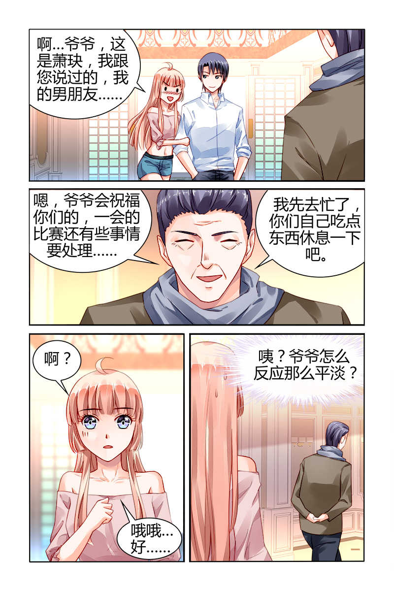 《豪门第一盛婚》漫画最新章节第153话免费下拉式在线观看章节第【2】张图片