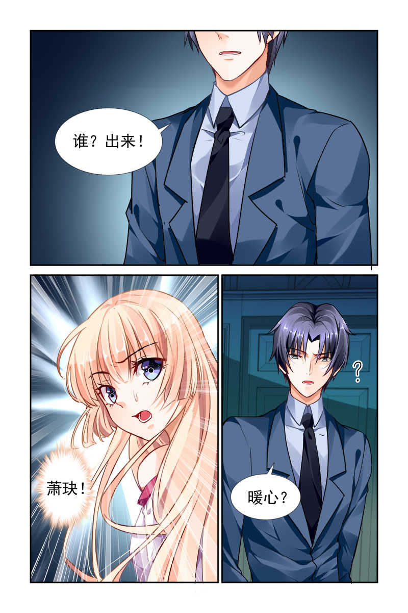 《豪门第一盛婚》漫画最新章节第30话免费下拉式在线观看章节第【7】张图片