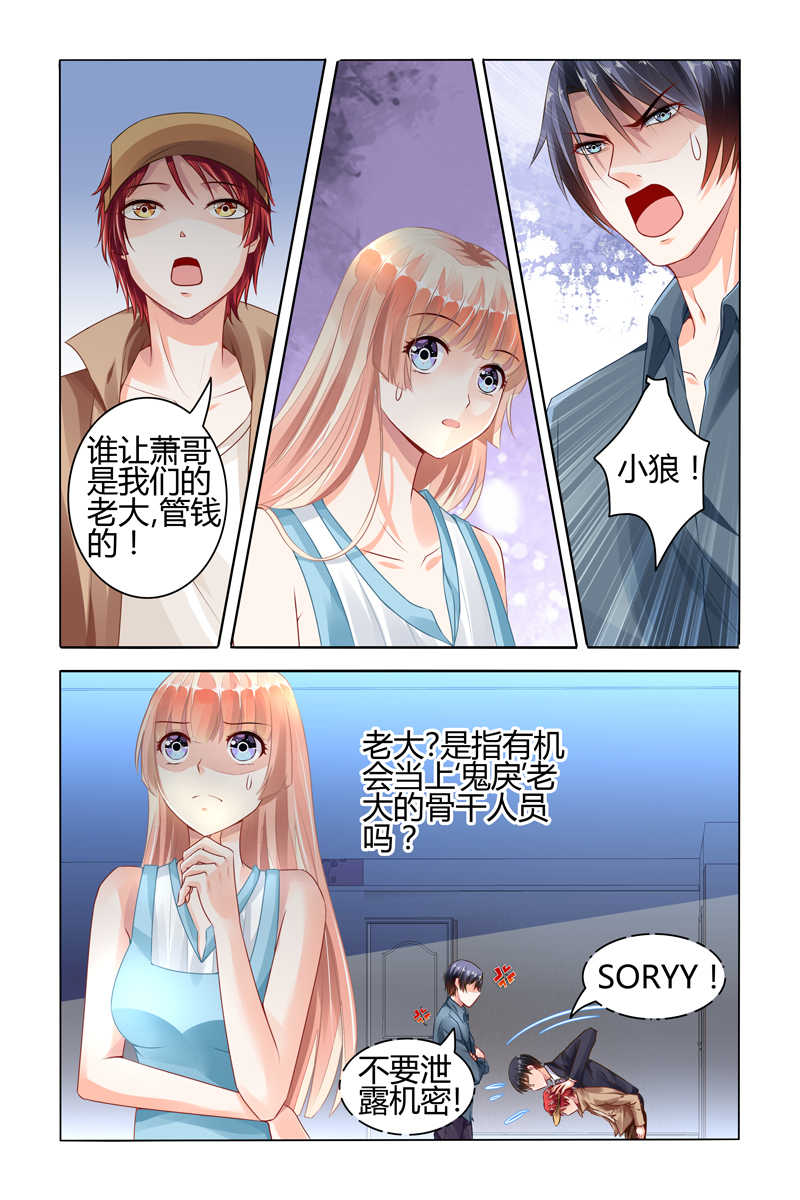 《豪门第一盛婚》漫画最新章节第62话免费下拉式在线观看章节第【6】张图片