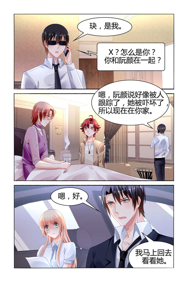 《豪门第一盛婚》漫画最新章节第114话免费下拉式在线观看章节第【4】张图片