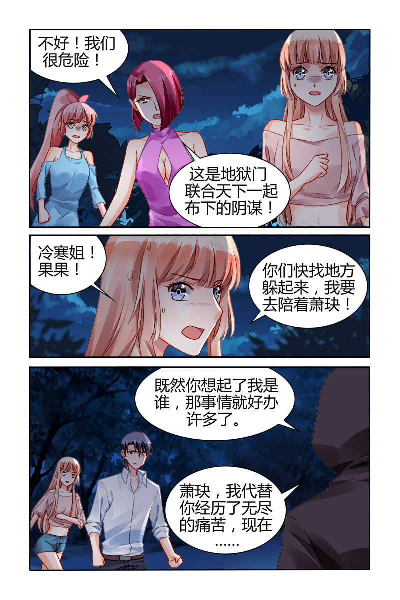 《豪门第一盛婚》漫画最新章节第154话免费下拉式在线观看章节第【2】张图片