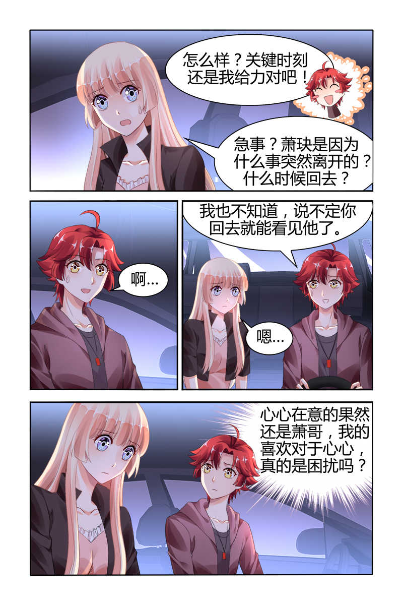 《豪门第一盛婚》漫画最新章节第123话免费下拉式在线观看章节第【7】张图片