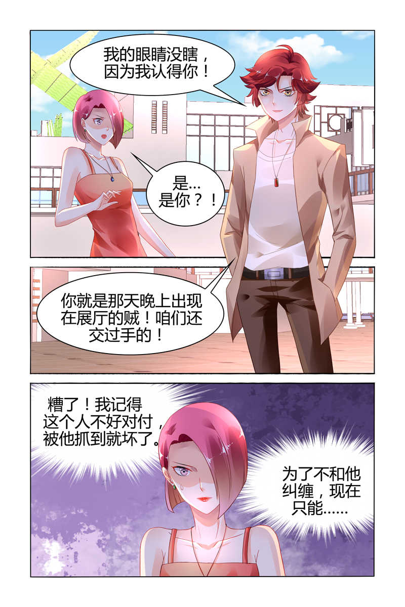 《豪门第一盛婚》漫画最新章节第104话免费下拉式在线观看章节第【4】张图片