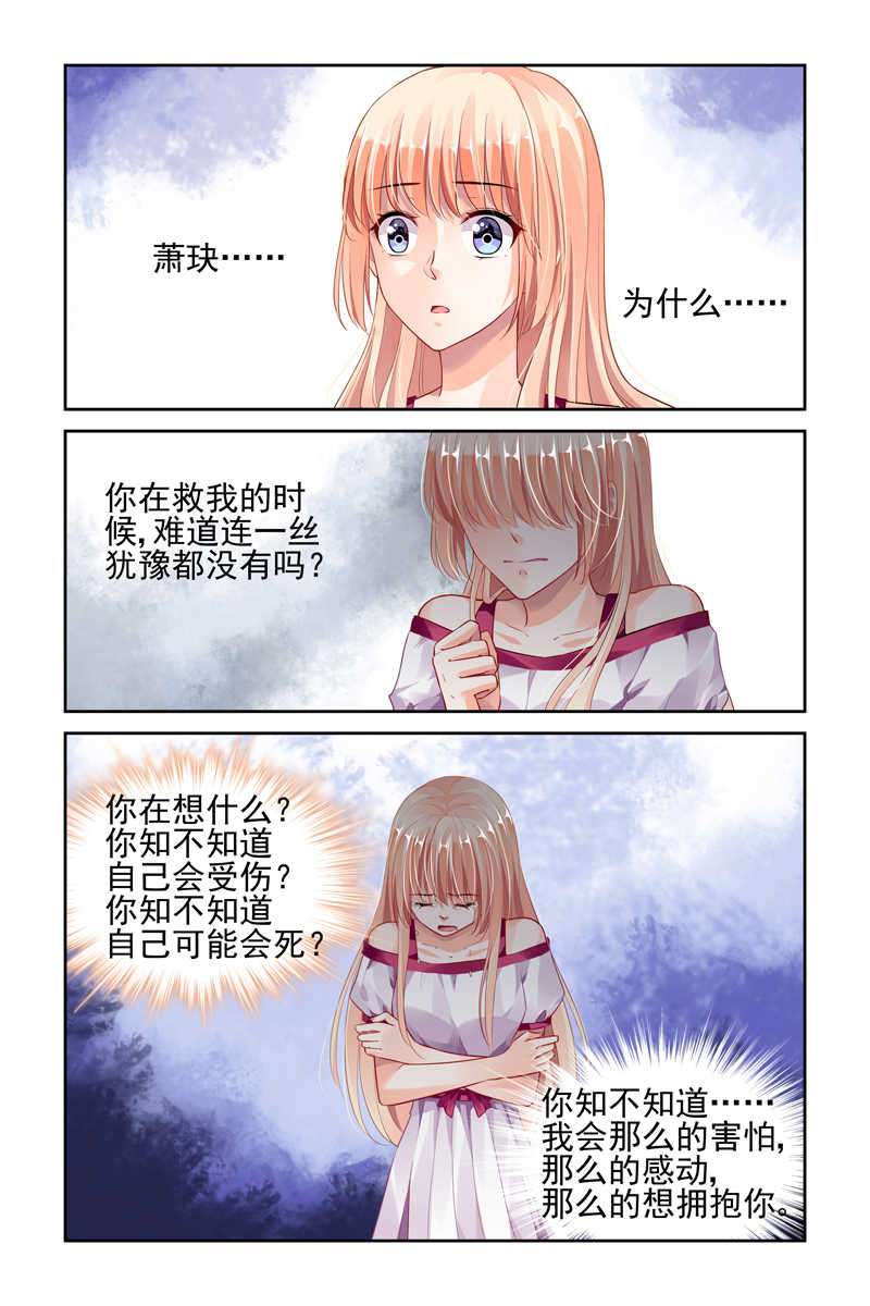 《豪门第一盛婚》漫画最新章节第36话免费下拉式在线观看章节第【2】张图片