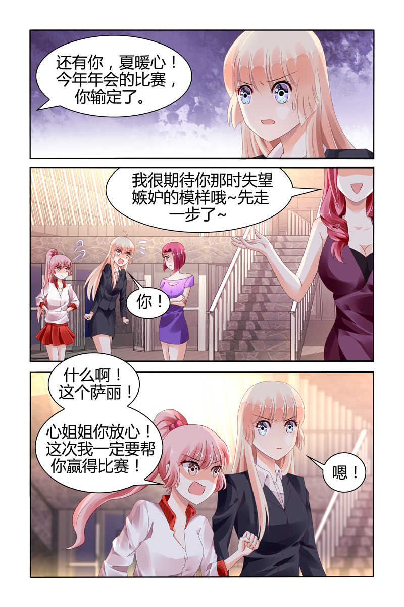 《豪门第一盛婚》漫画最新章节第117话免费下拉式在线观看章节第【4】张图片