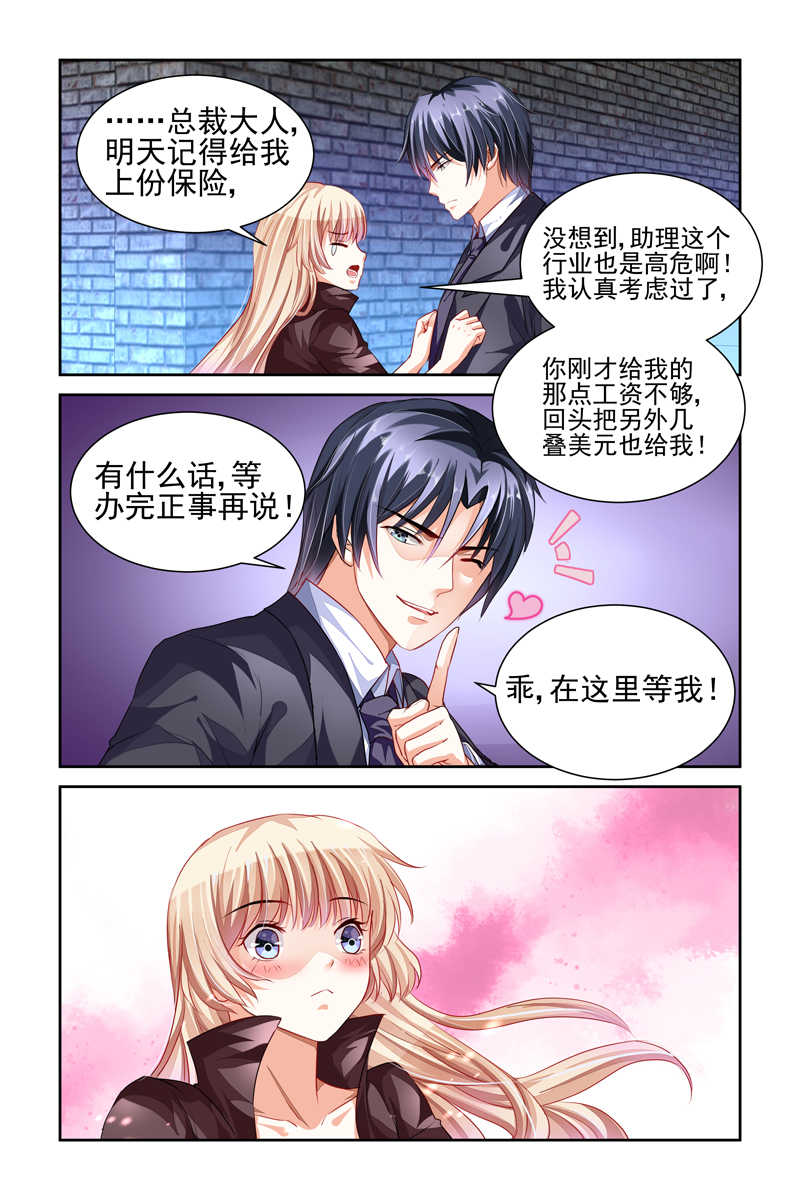 《豪门第一盛婚》漫画最新章节第5话免费下拉式在线观看章节第【8】张图片