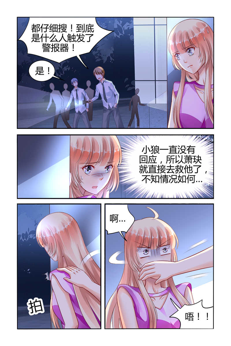 《豪门第一盛婚》漫画最新章节第151话免费下拉式在线观看章节第【8】张图片