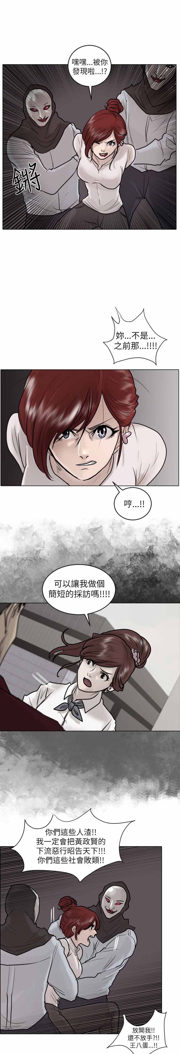 《保镖》漫画最新章节第48话免费下拉式在线观看章节第【11】张图片