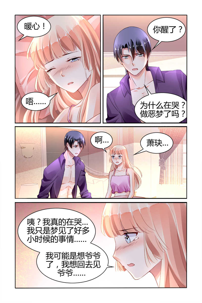 《豪门第一盛婚》漫画最新章节第142话免费下拉式在线观看章节第【5】张图片