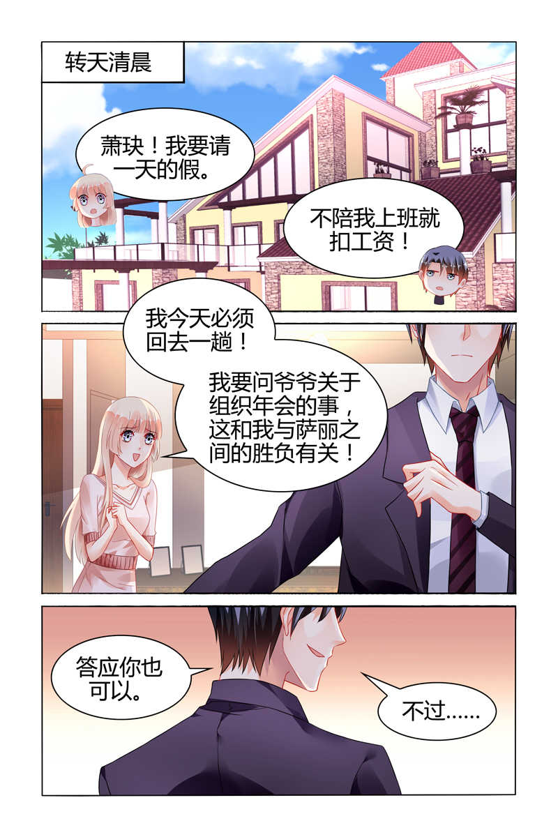 《豪门第一盛婚》漫画最新章节第109话免费下拉式在线观看章节第【5】张图片