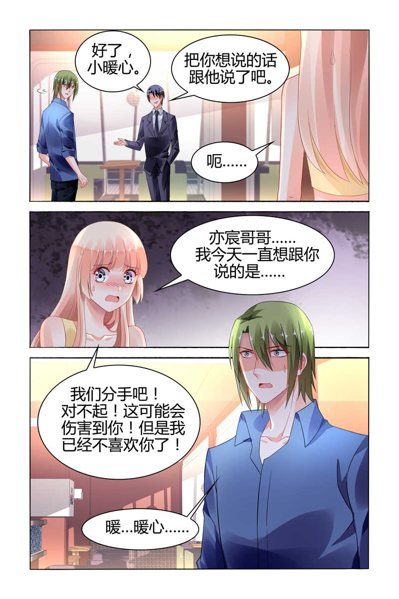 《豪门第一盛婚》漫画最新章节第113话免费下拉式在线观看章节第【7】张图片