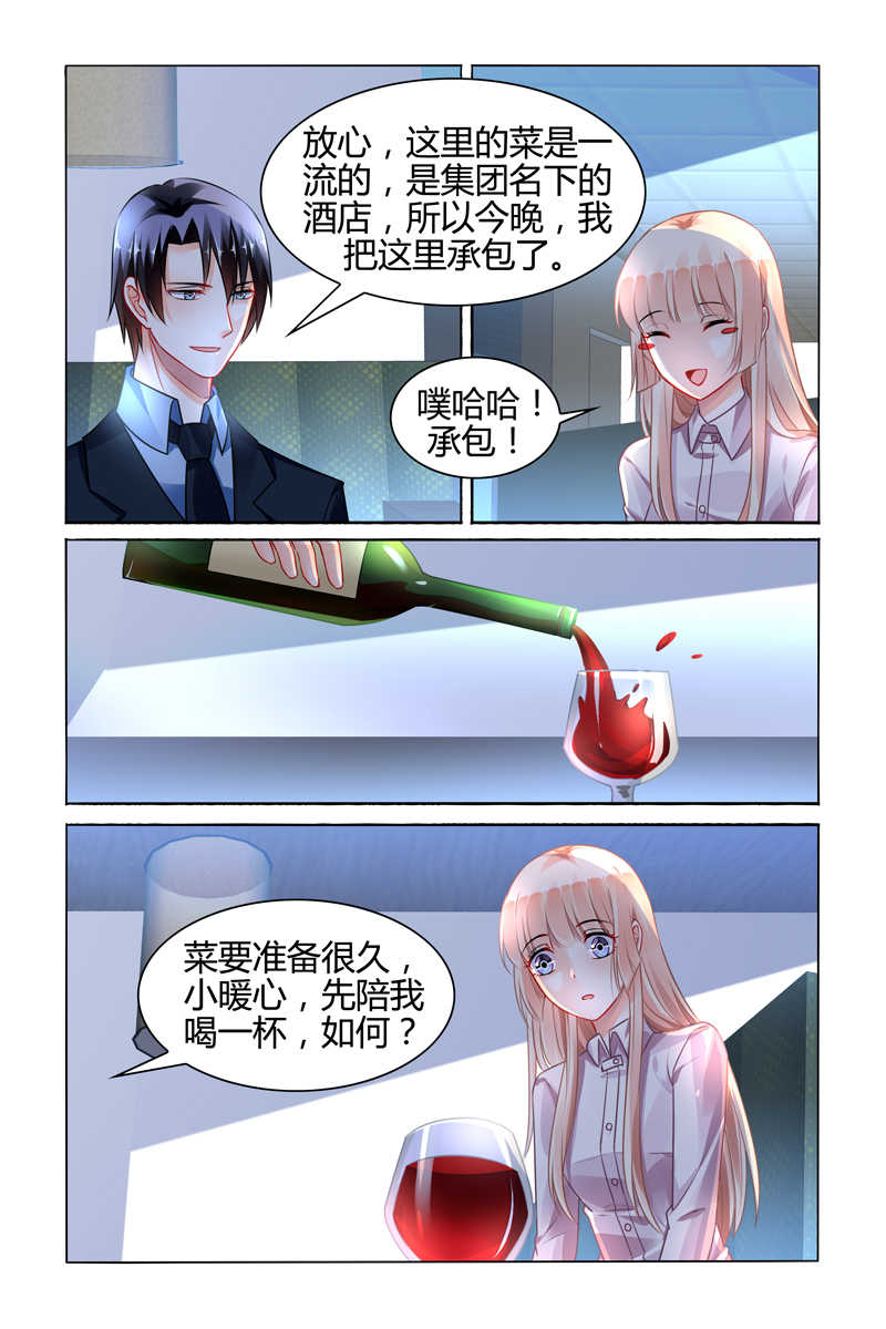 《豪门第一盛婚》漫画最新章节第87话免费下拉式在线观看章节第【1】张图片