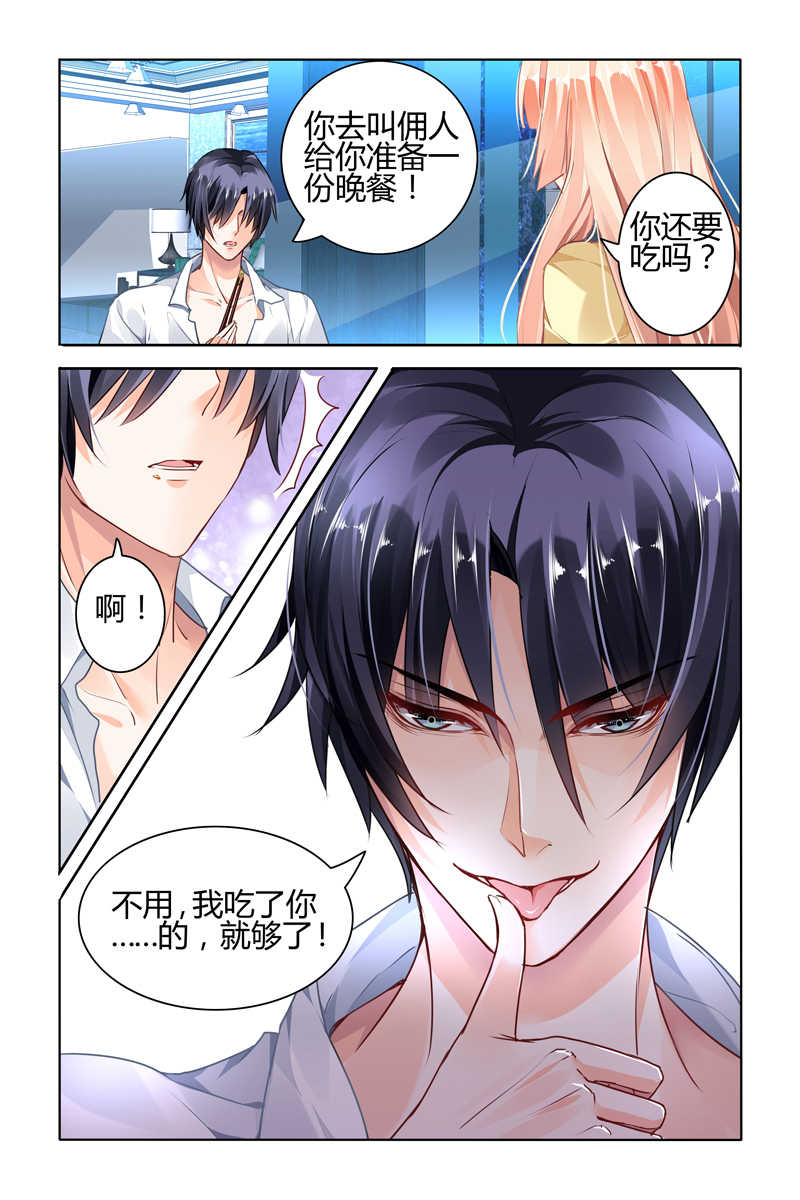 《豪门第一盛婚》漫画最新章节第48话免费下拉式在线观看章节第【1】张图片