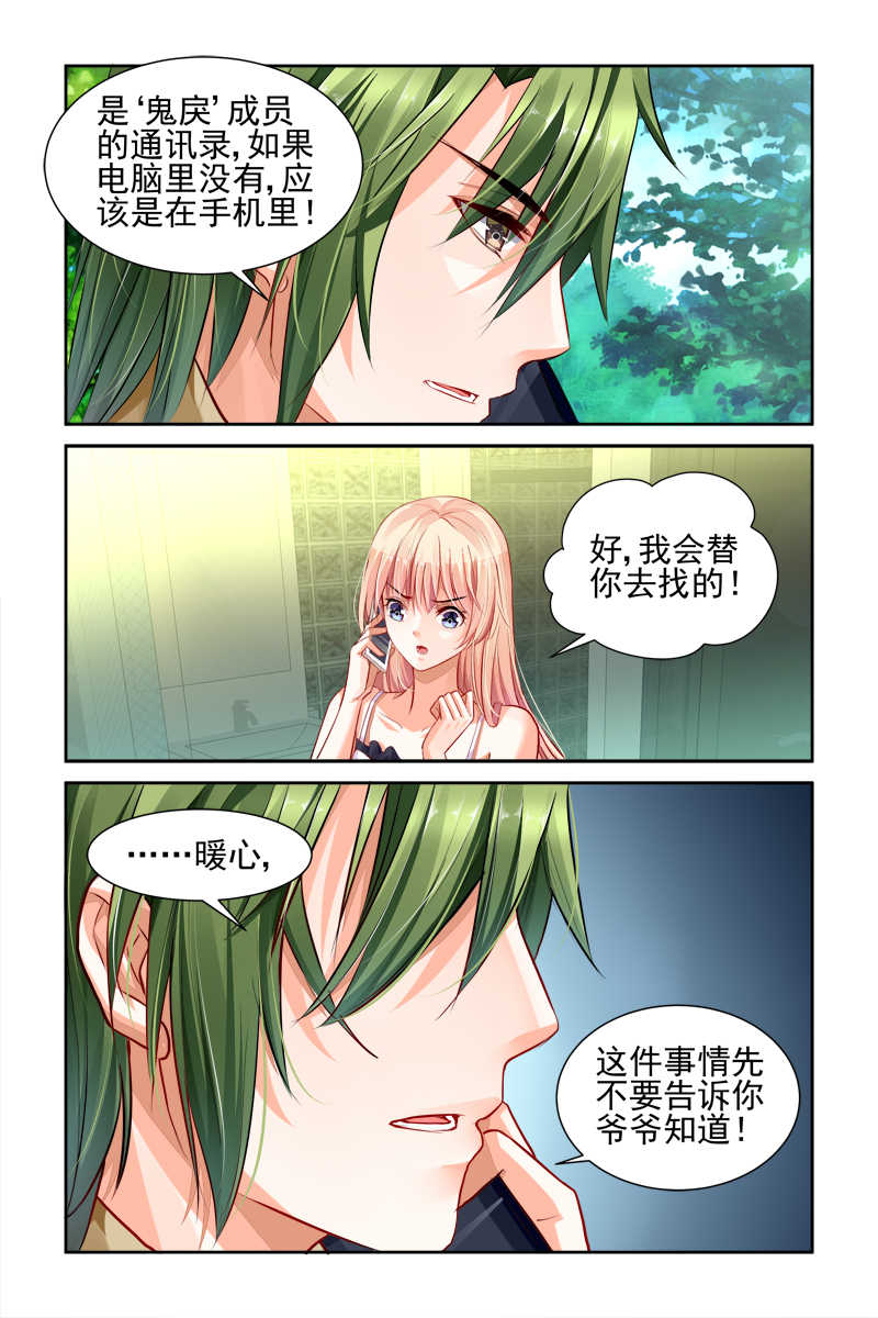 《豪门第一盛婚》漫画最新章节第22话免费下拉式在线观看章节第【5】张图片