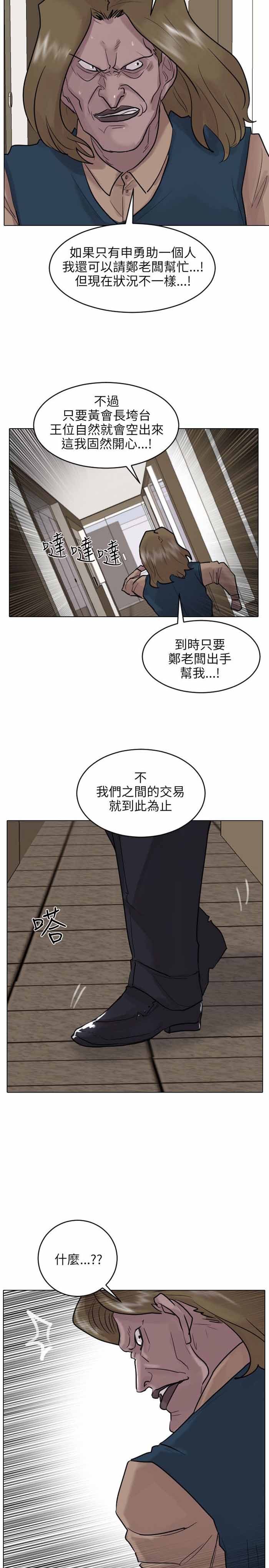 《保镖》漫画最新章节第52话免费下拉式在线观看章节第【19】张图片