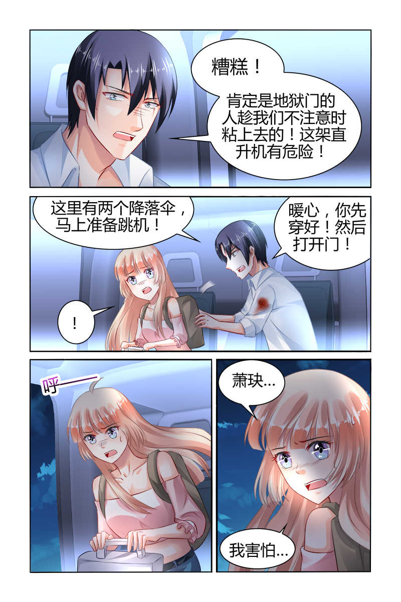 《豪门第一盛婚》漫画最新章节第155话免费下拉式在线观看章节第【4】张图片