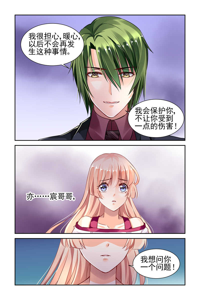 《豪门第一盛婚》漫画最新章节第38话免费下拉式在线观看章节第【1】张图片