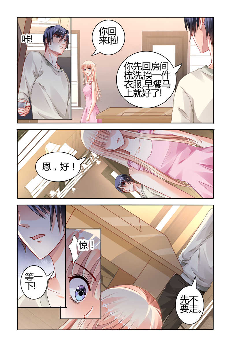 《豪门第一盛婚》漫画最新章节第68话免费下拉式在线观看章节第【2】张图片