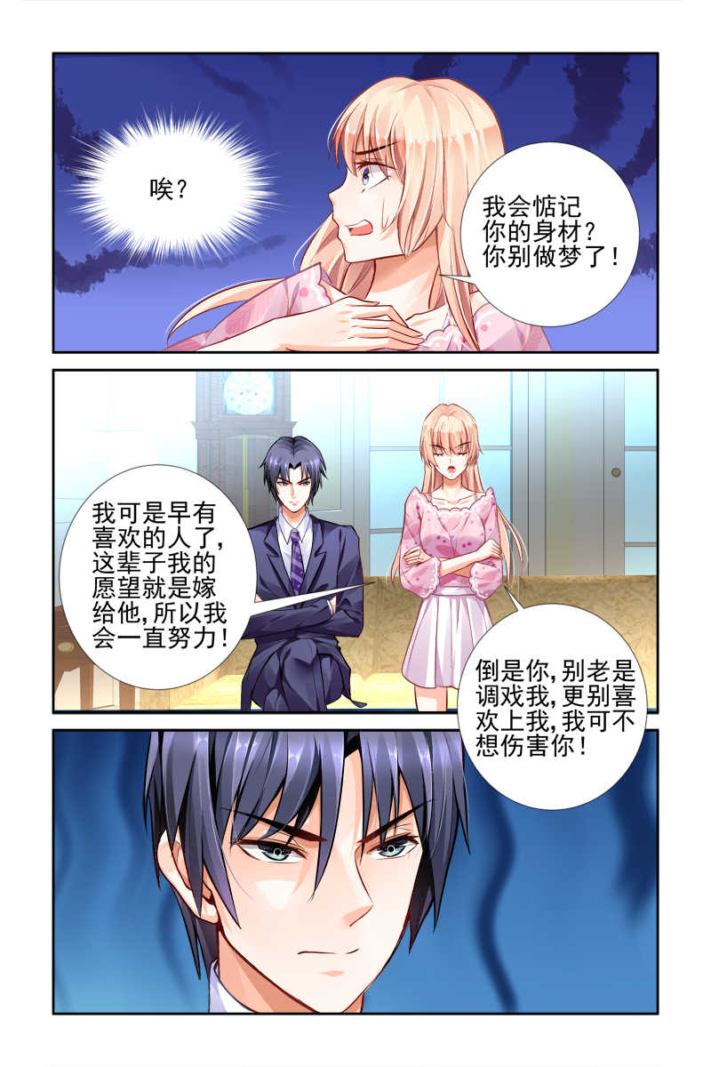 《豪门第一盛婚》漫画最新章节第25话免费下拉式在线观看章节第【1】张图片