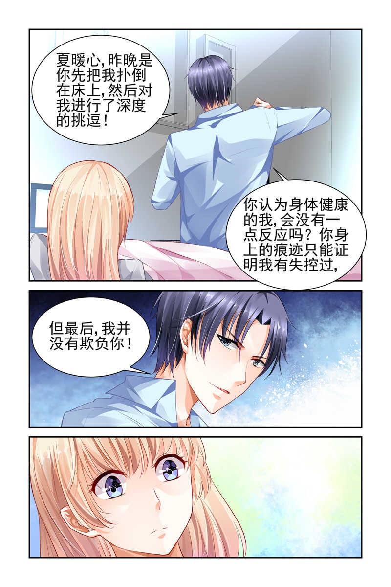 《豪门第一盛婚》漫画最新章节第12话免费下拉式在线观看章节第【6】张图片