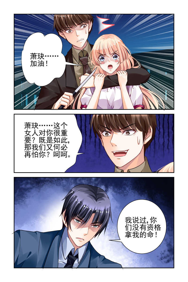 《豪门第一盛婚》漫画最新章节第34话免费下拉式在线观看章节第【1】张图片