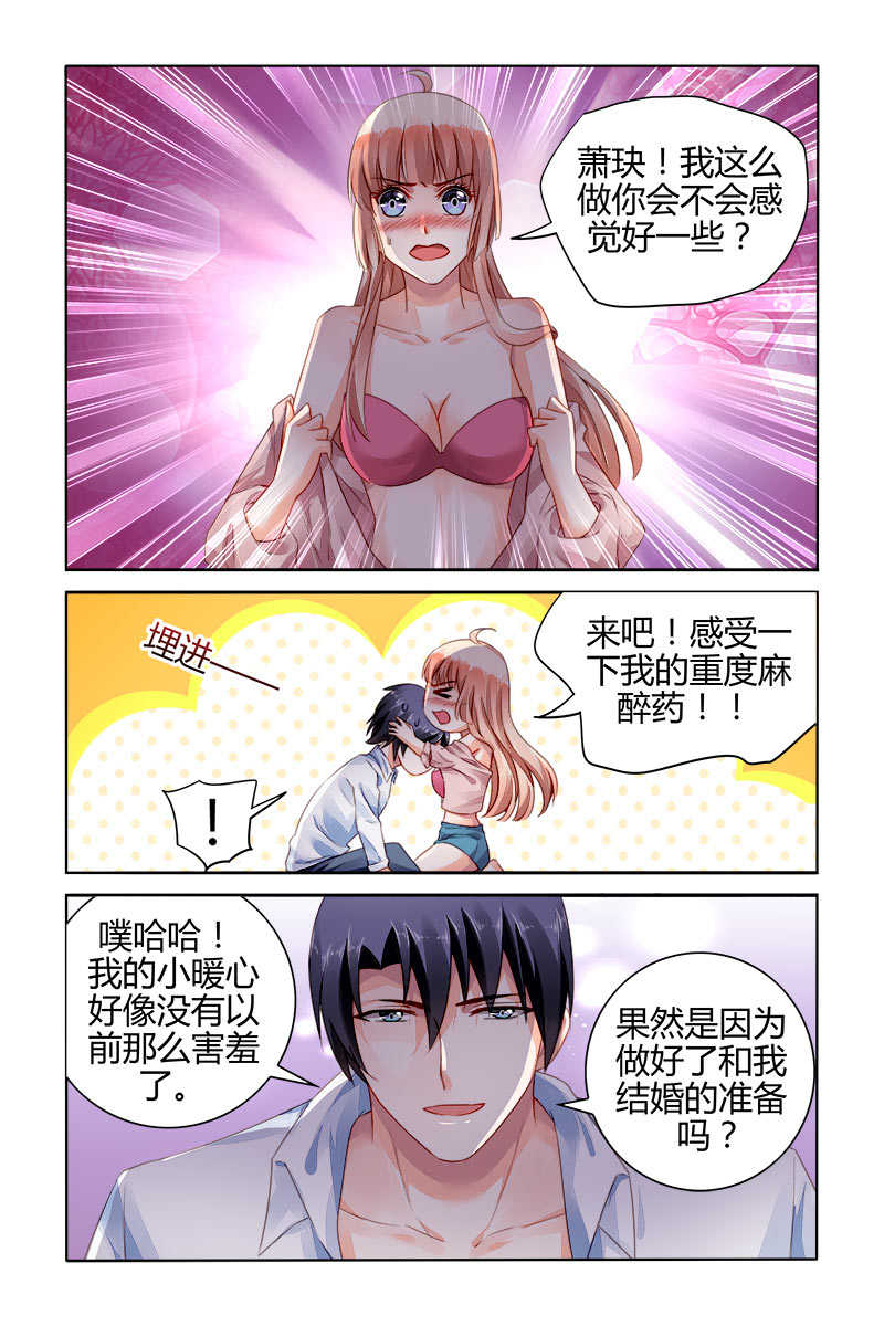 《豪门第一盛婚》漫画最新章节第156话免费下拉式在线观看章节第【2】张图片