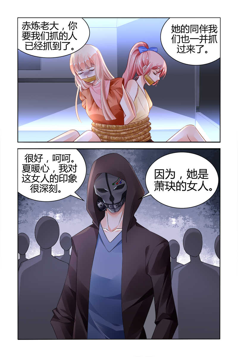 《豪门第一盛婚》漫画最新章节第132话免费下拉式在线观看章节第【3】张图片