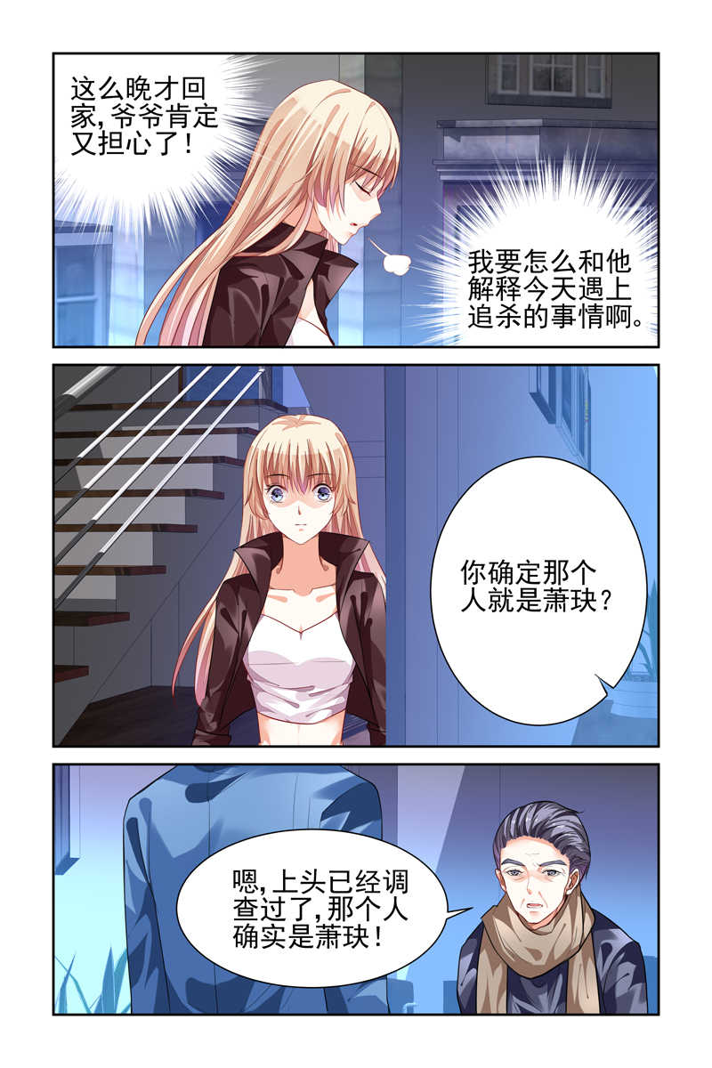 《豪门第一盛婚》漫画最新章节第7话免费下拉式在线观看章节第【4】张图片