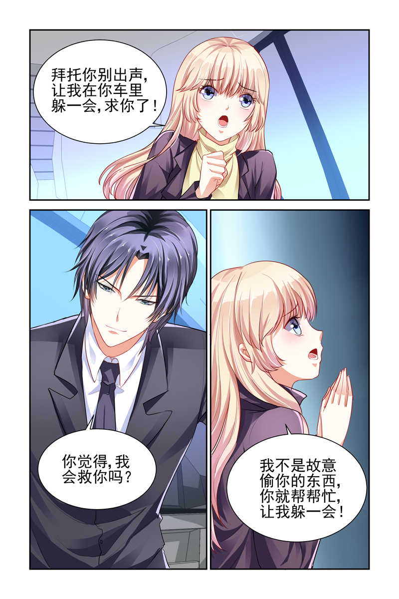 《豪门第一盛婚》漫画最新章节第2话免费下拉式在线观看章节第【11】张图片