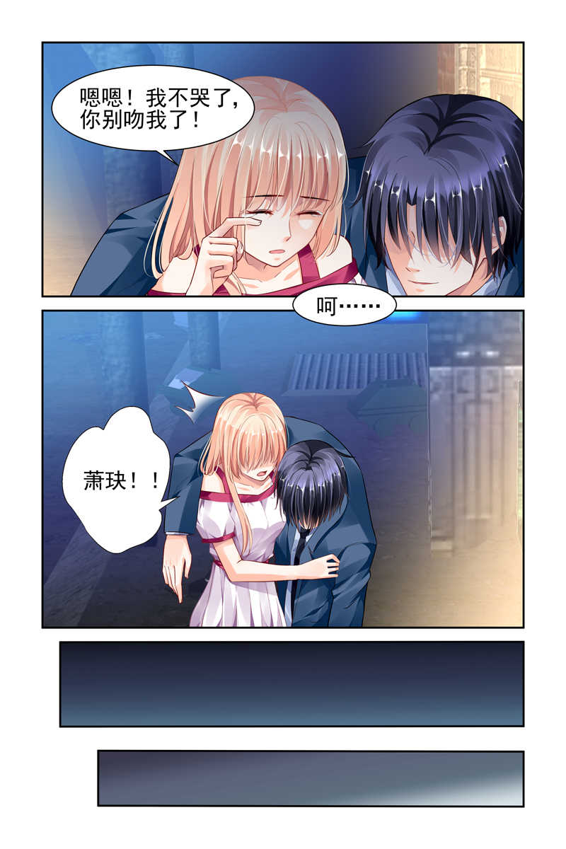 《豪门第一盛婚》漫画最新章节第36话免费下拉式在线观看章节第【3】张图片