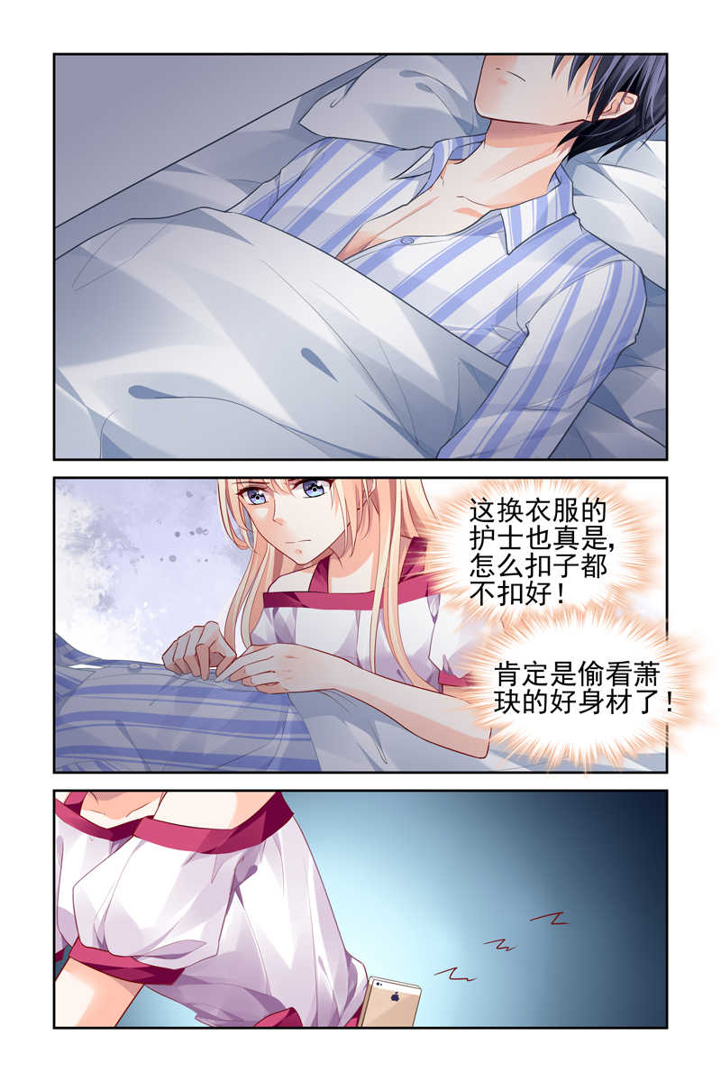 《豪门第一盛婚》漫画最新章节第37话免费下拉式在线观看章节第【5】张图片