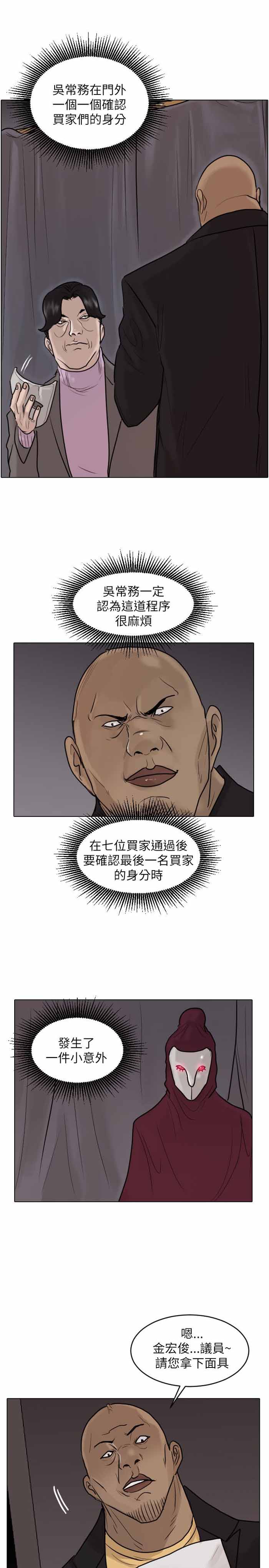 《保镖》漫画最新章节第48话免费下拉式在线观看章节第【16】张图片