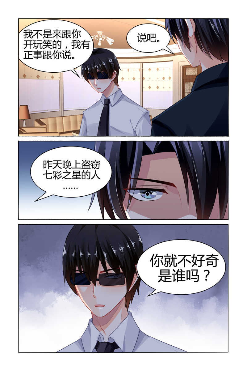 《豪门第一盛婚》漫画最新章节第80话免费下拉式在线观看章节第【3】张图片