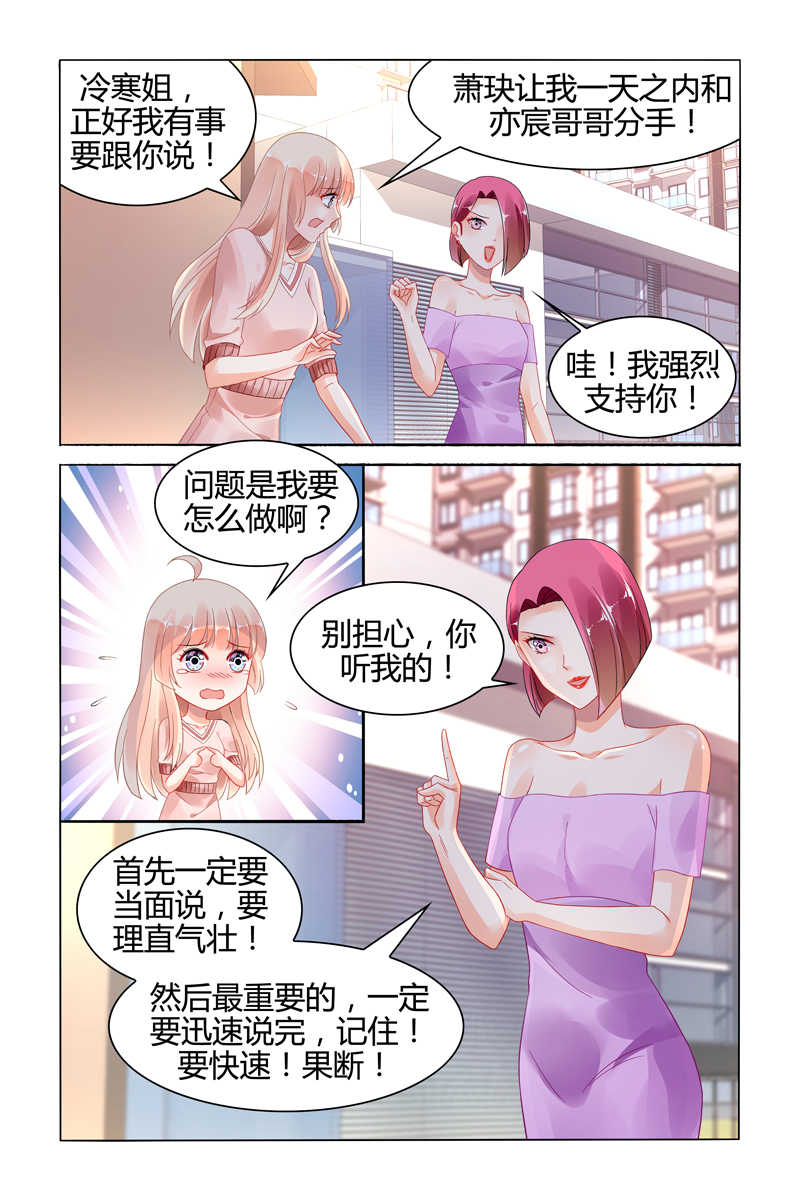 《豪门第一盛婚》漫画最新章节第111话免费下拉式在线观看章节第【7】张图片