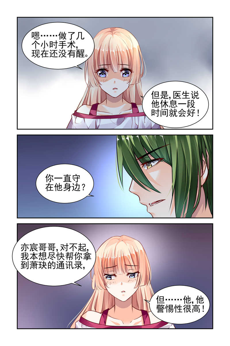 《豪门第一盛婚》漫画最新章节第38话免费下拉式在线观看章节第【2】张图片