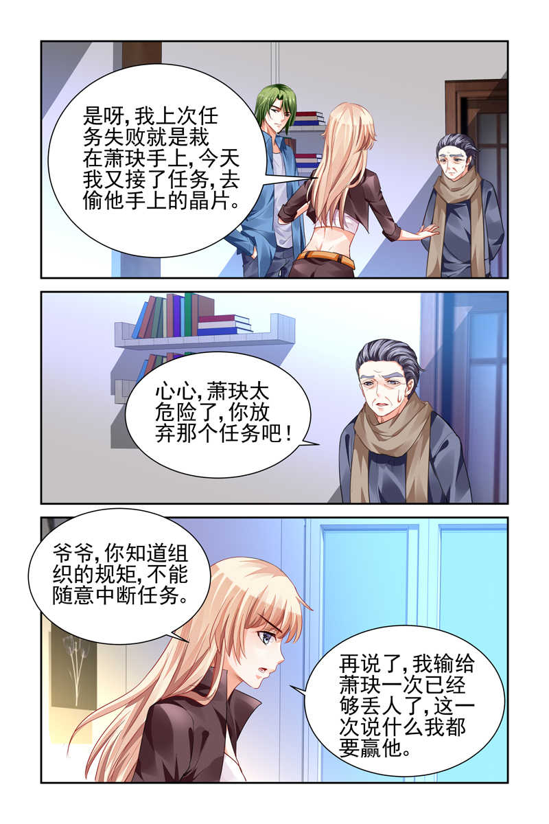 《豪门第一盛婚》漫画最新章节第8话免费下拉式在线观看章节第【6】张图片