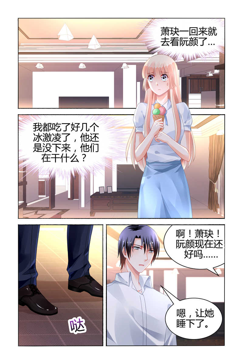 《豪门第一盛婚》漫画最新章节第114话免费下拉式在线观看章节第【3】张图片