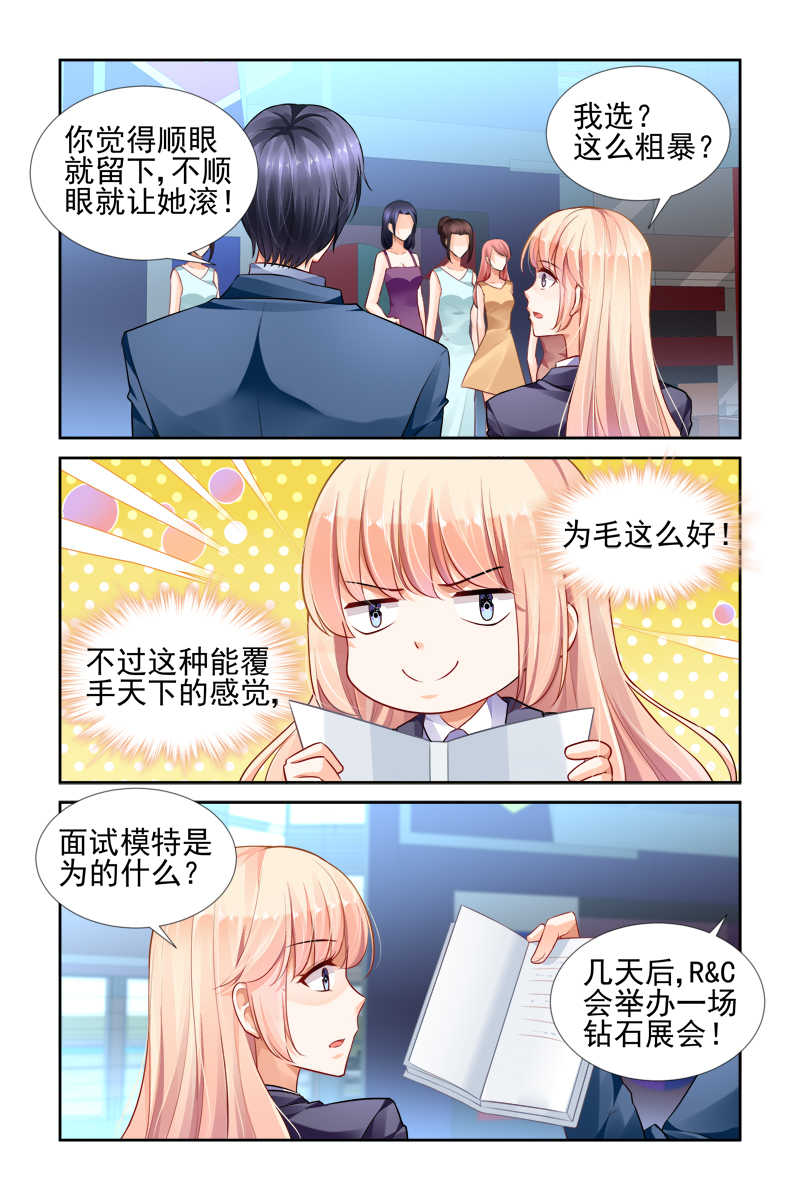 《豪门第一盛婚》漫画最新章节第27话免费下拉式在线观看章节第【6】张图片