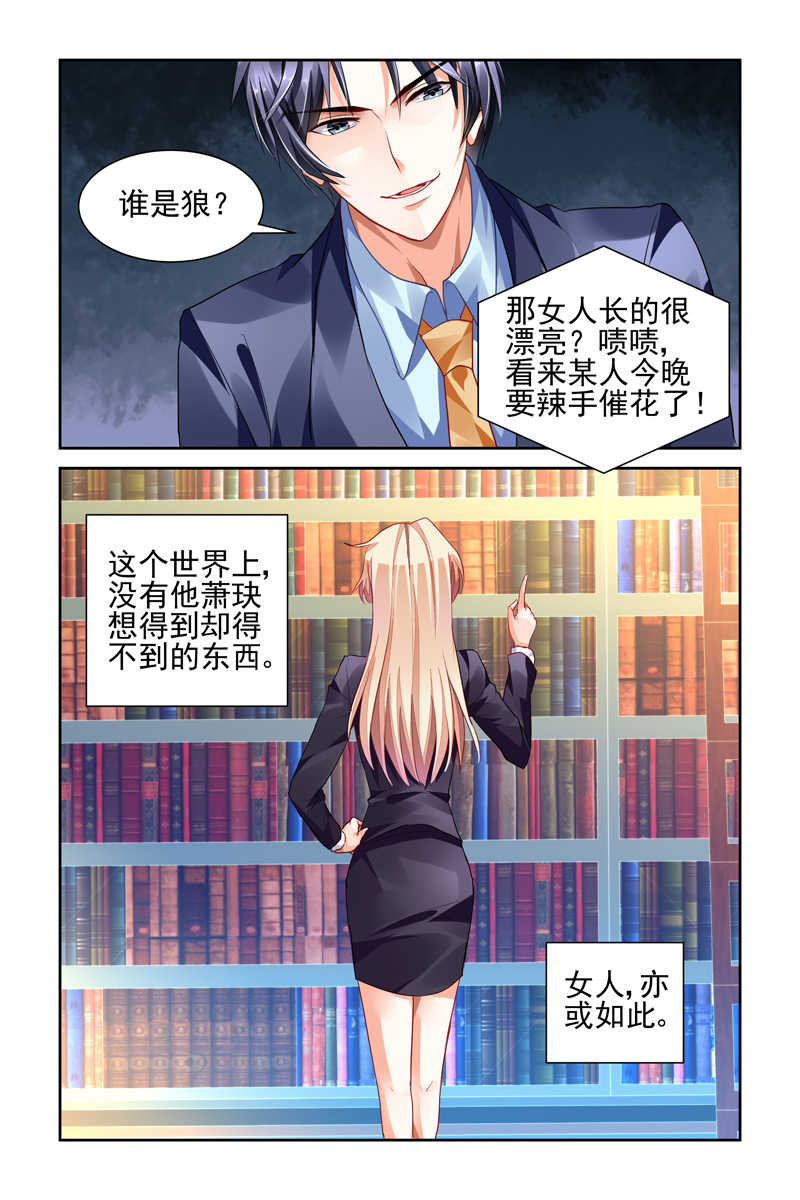 《豪门第一盛婚》漫画最新章节第9话免费下拉式在线观看章节第【4】张图片