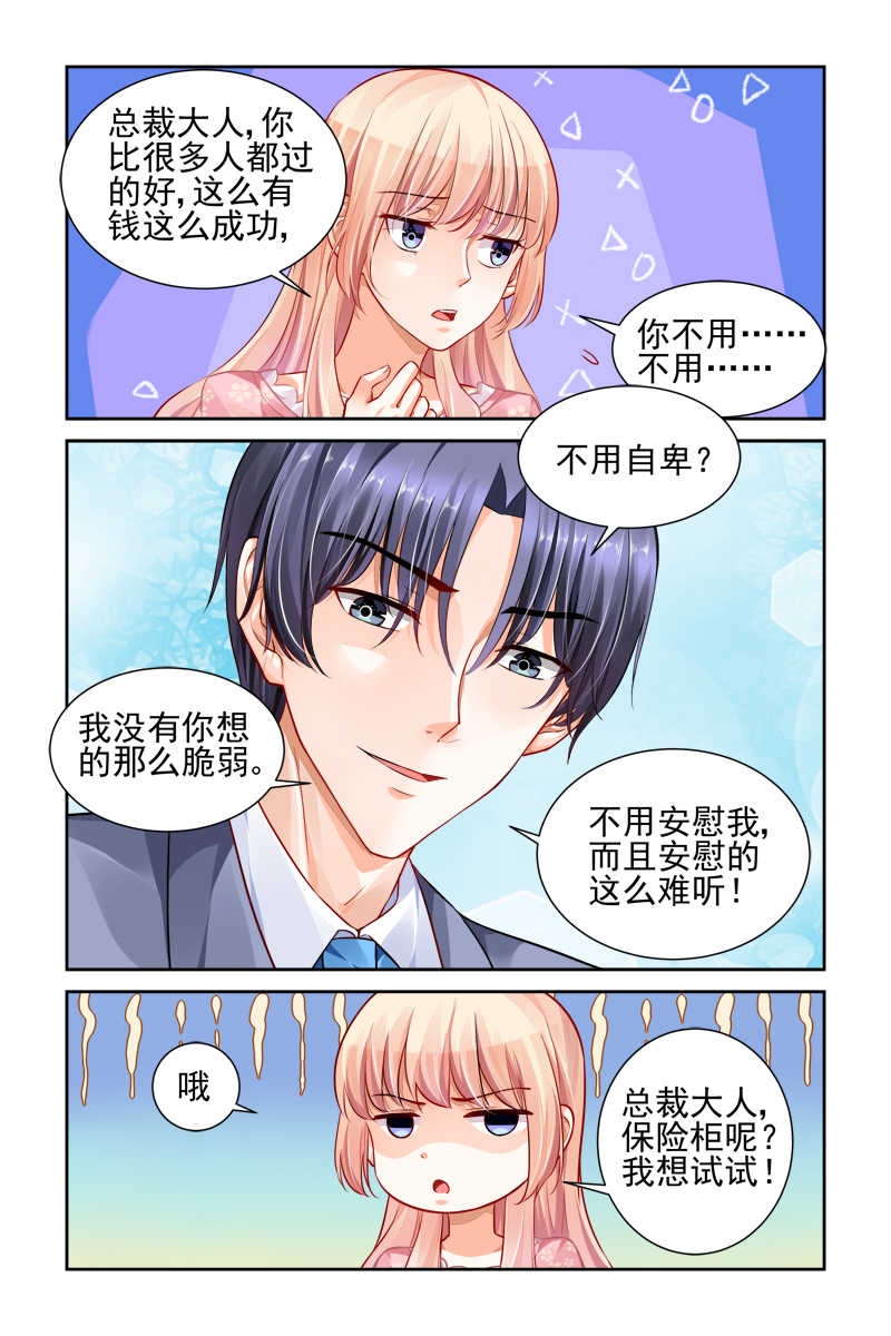 《豪门第一盛婚》漫画最新章节第19话免费下拉式在线观看章节第【5】张图片