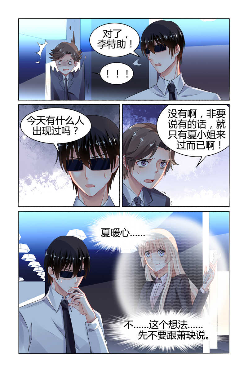 《豪门第一盛婚》漫画最新章节第79话免费下拉式在线观看章节第【5】张图片