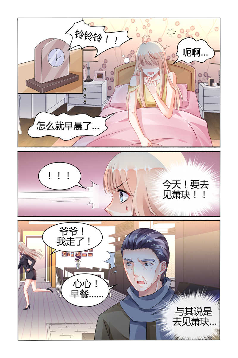 《豪门第一盛婚》漫画最新章节第79话免费下拉式在线观看章节第【7】张图片