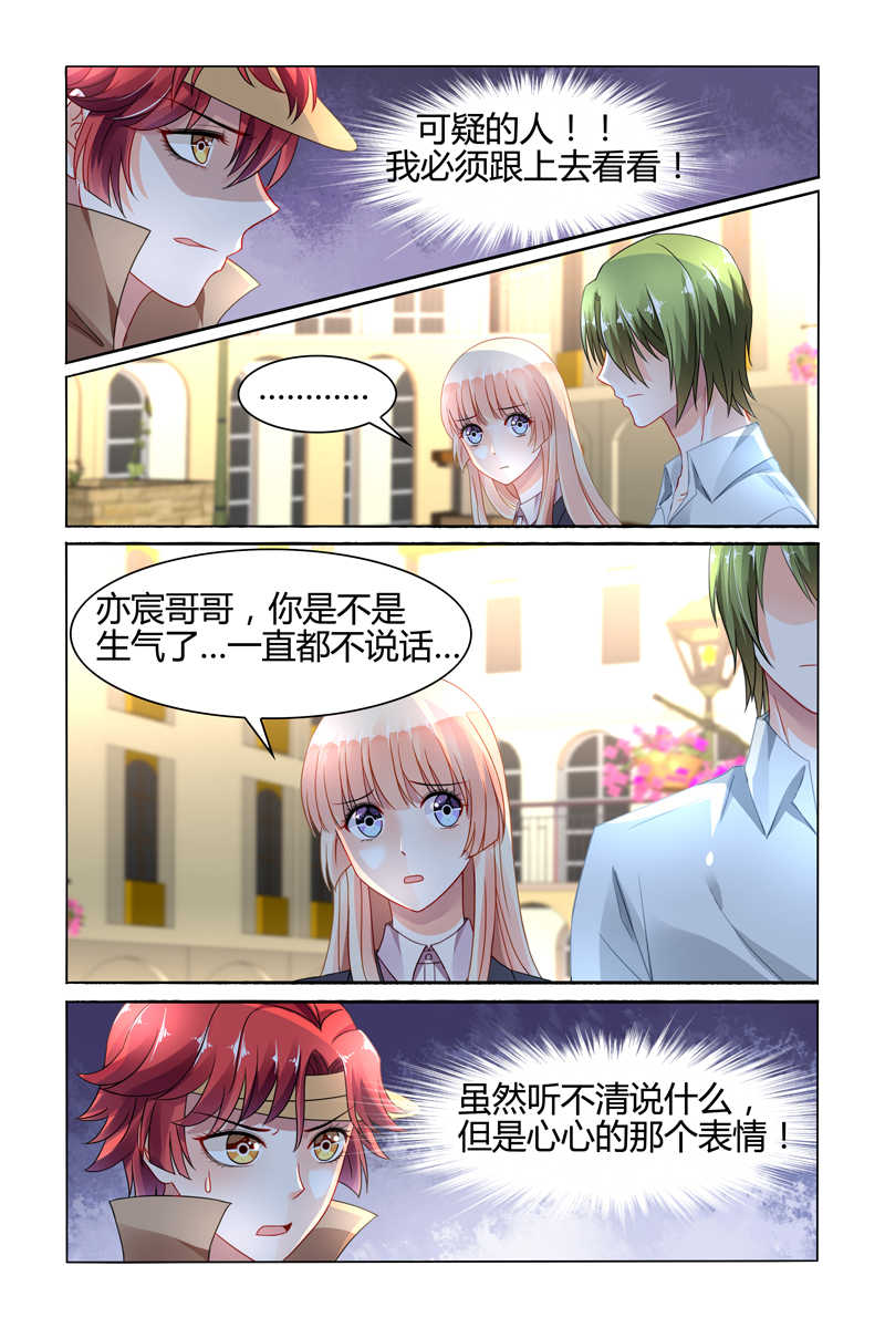 《豪门第一盛婚》漫画最新章节第84话免费下拉式在线观看章节第【3】张图片