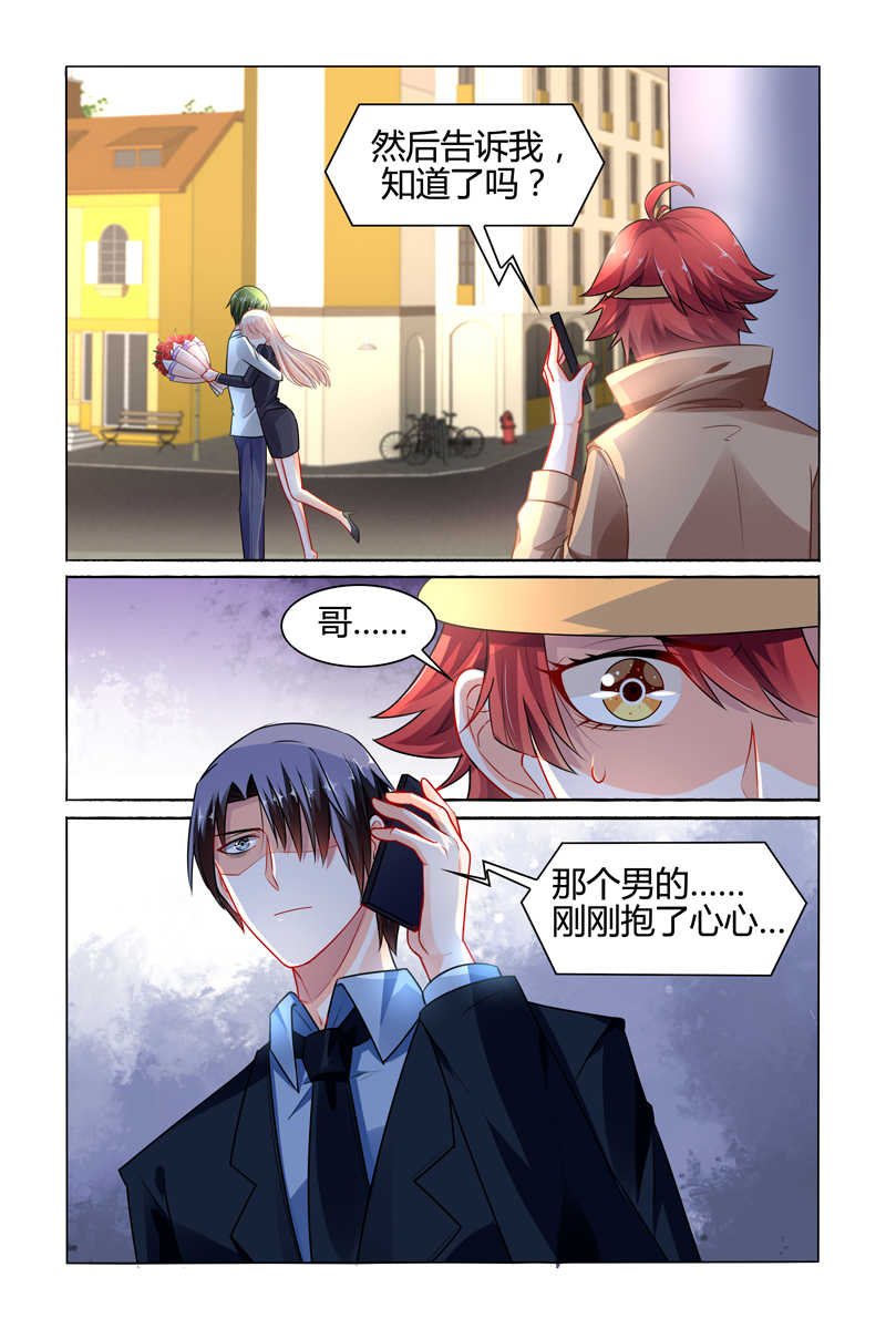 《豪门第一盛婚》漫画最新章节第86话免费下拉式在线观看章节第【1】张图片