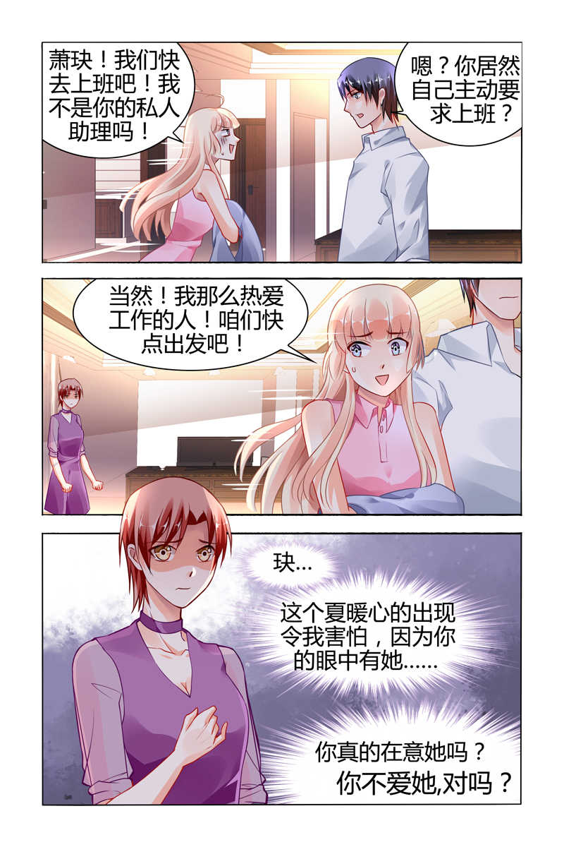 《豪门第一盛婚》漫画最新章节第115话免费下拉式在线观看章节第【2】张图片