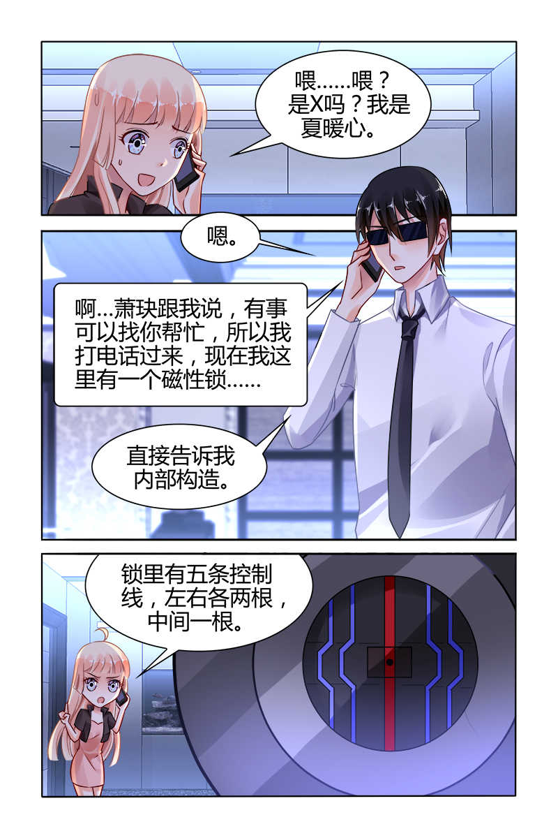 《豪门第一盛婚》漫画最新章节第121话免费下拉式在线观看章节第【8】张图片